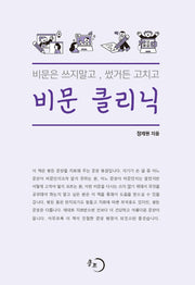 비문 클리닉