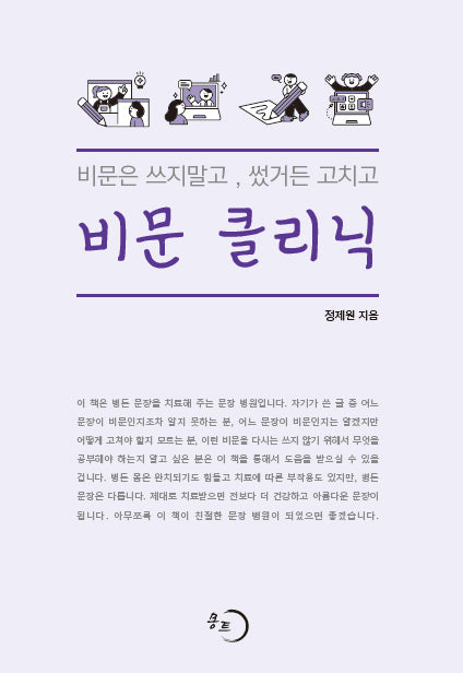 비문 클리닉