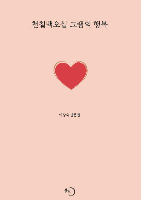 천칠백오십 그램의 행복