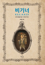 비기너