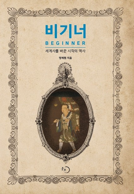 비기너
