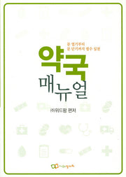 약국 매뉴얼
