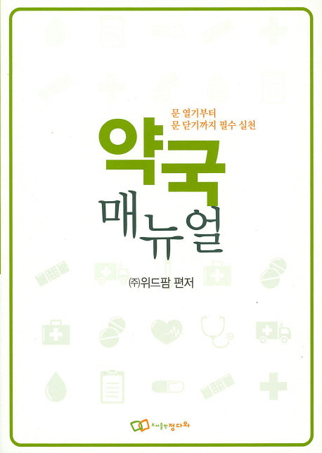 약국 매뉴얼