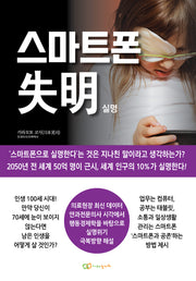 스마트폰 실명