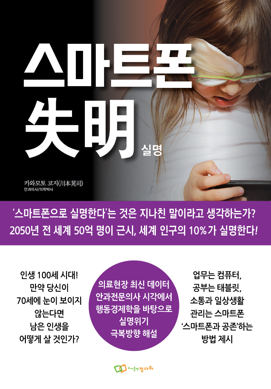 스마트폰 실명