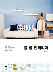 열 평 인테리어(10평부터 19평까지)