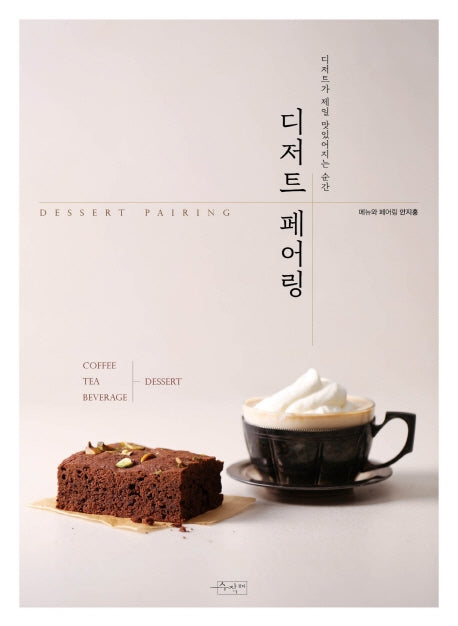 디저트 페어링