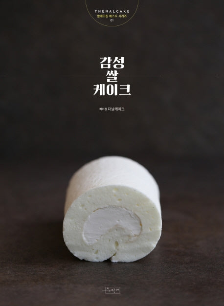 감성쌀케이크(더날케이크 쌀베이킹 베스트 시리즈 1)