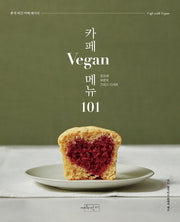 카페Vegan메뉴 101(카페메뉴 시리즈 5)