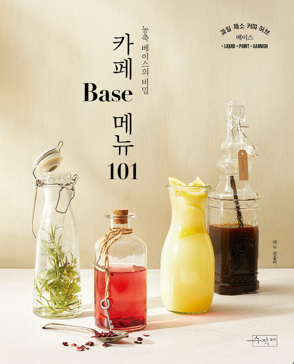 카페 베이스 메뉴 101(카페메뉴101 6)