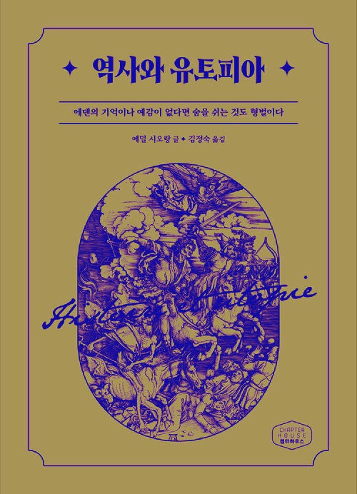 역사와 유토피아