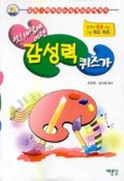 감성력 퀴즈가(앗! 세상에 이런)