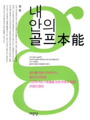 내 안의 골프본능