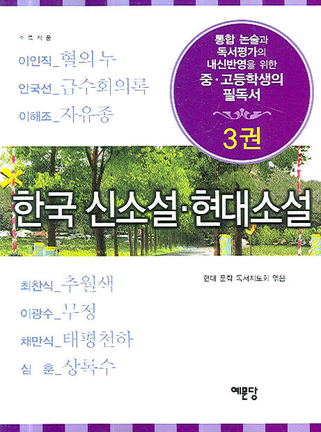 한국 신소설 현대소설