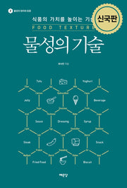 물성의 기술(물성의 원리와 응용 2)
