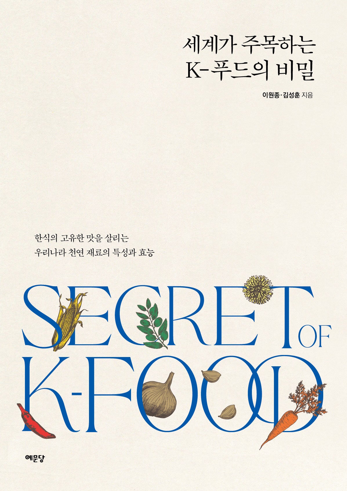 세계가 주목하는 K-푸드의 비밀