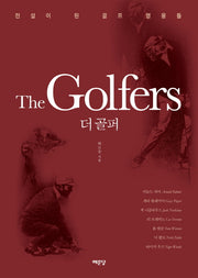 더 골퍼(The Golfers)
