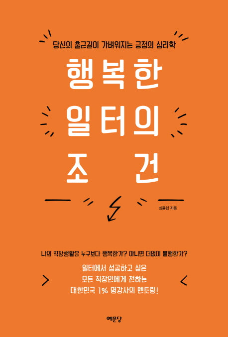 행복한 일터의 조건