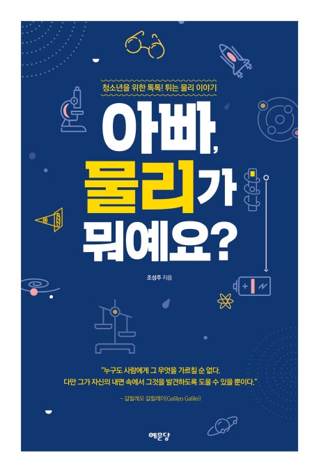 아빠, 물리가 뭐예요?