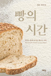 빵의 시간