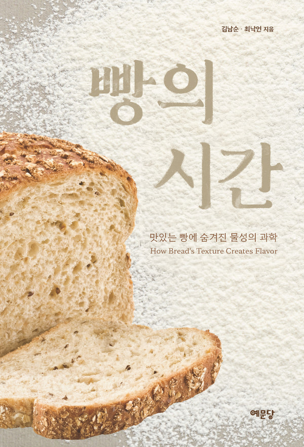 빵의 시간