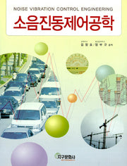 소음진동(산업)기사