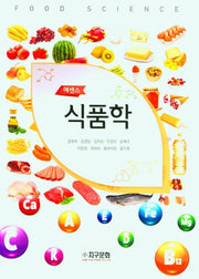 식품학(에센스)