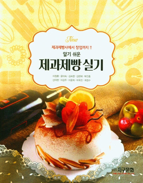 제과제빵 실기(알기 쉬운)