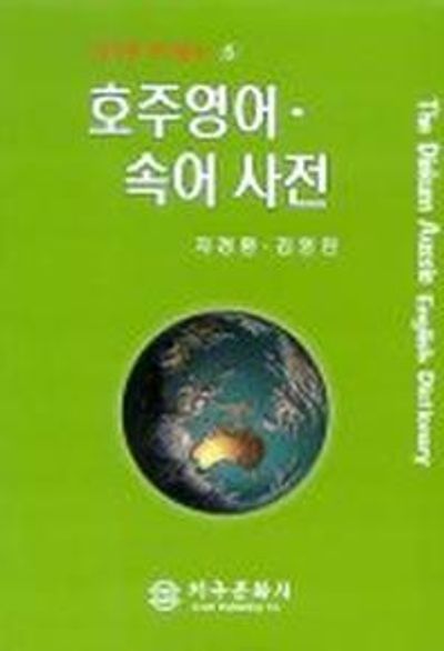 호주영어 속어 사전