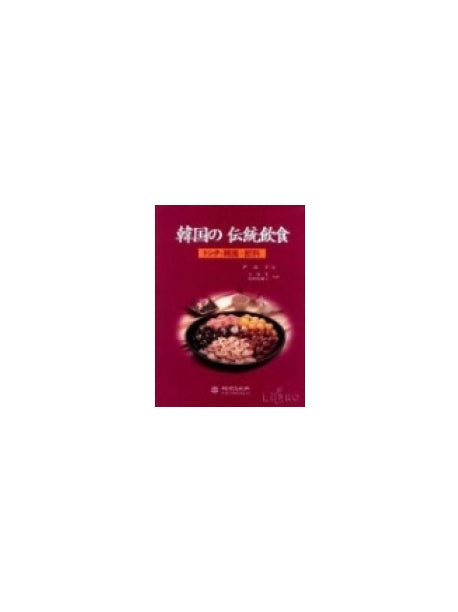 한국의 전통음식(일어판)