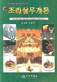조리실무개론(최신)