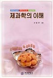 제과학의 이해