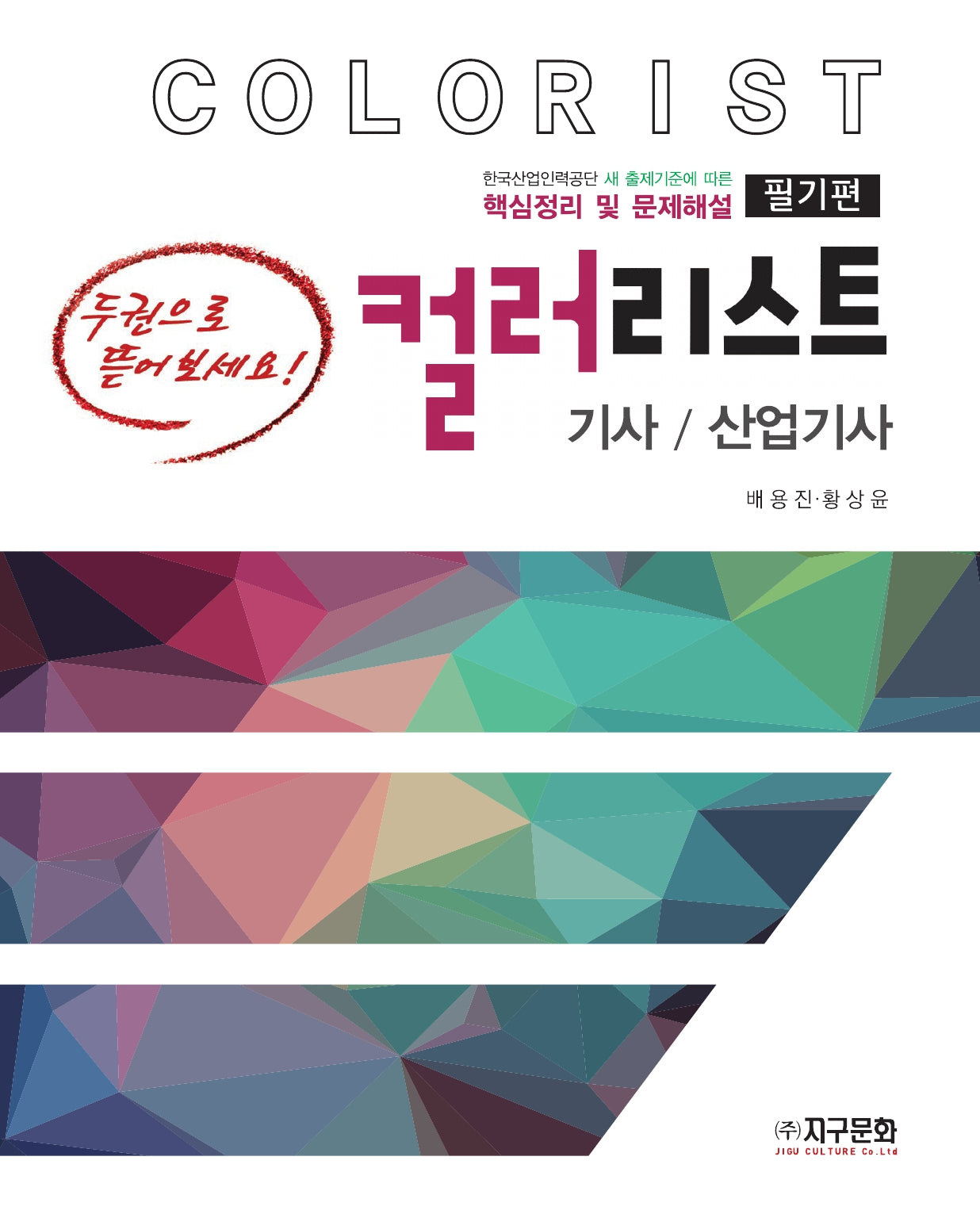 2023 컬러리스트 기사/산업기사 필기
