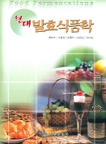 발효식품학(NEW)