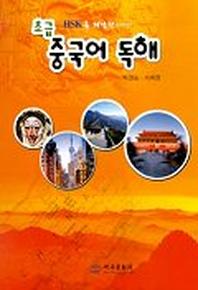 초급 중국어 독해