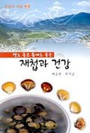 재첩과 건강(맛도 좋고 몽에도 좋은)