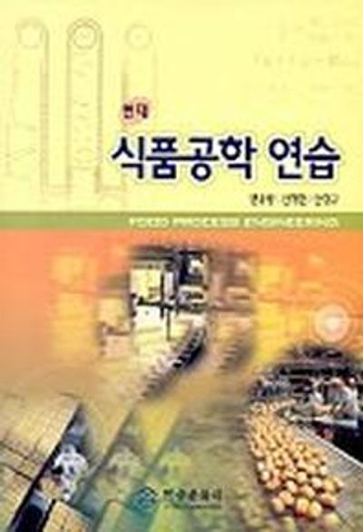 식품공학연습