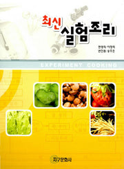 실험조리(최신)