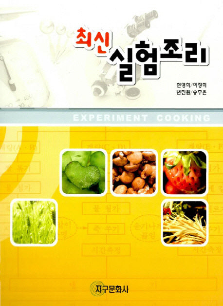 실험조리(최신)