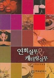 연회실무 캐터링 실무