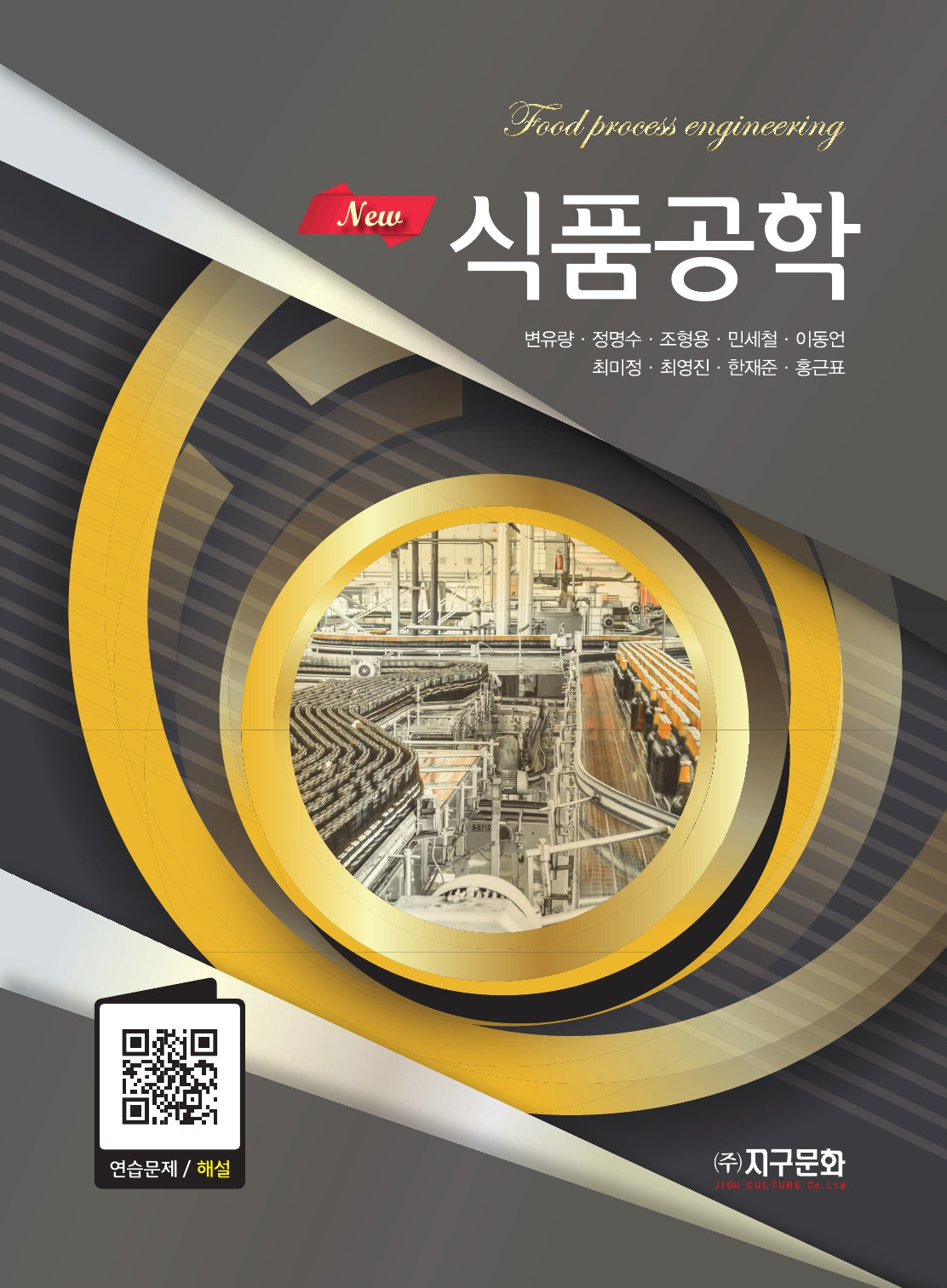 New 식품공학