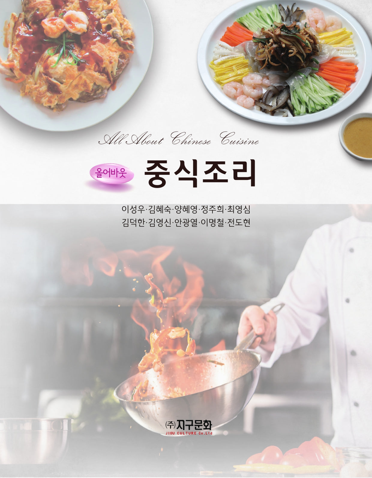 올어바웃 중식 조리