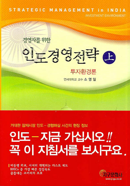 인도경영전략(상)(경영자를 위한)