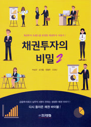 채권투자의 비밀 2