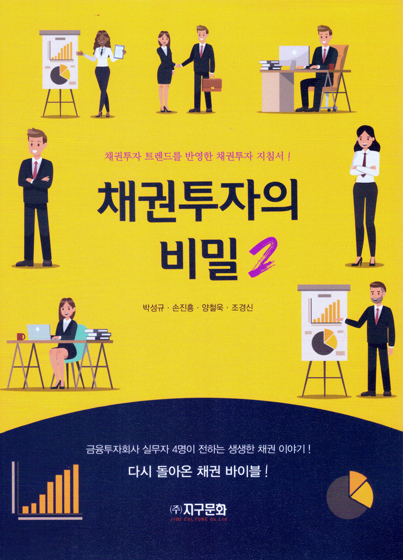채권투자의 비밀 2
