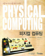 피지컬 컴퓨팅