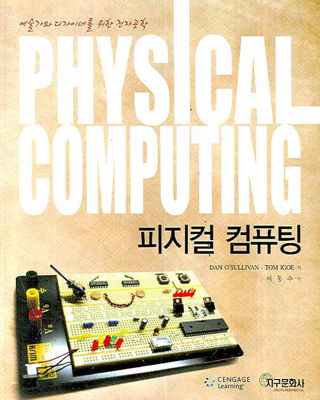 피지컬 컴퓨팅