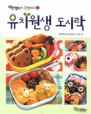 유치원생 도시락(바쁜엄마의 간편요리 2)