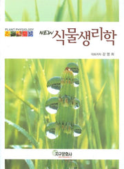 식물생리학