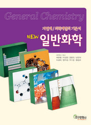 일반화학(New)(개정판)